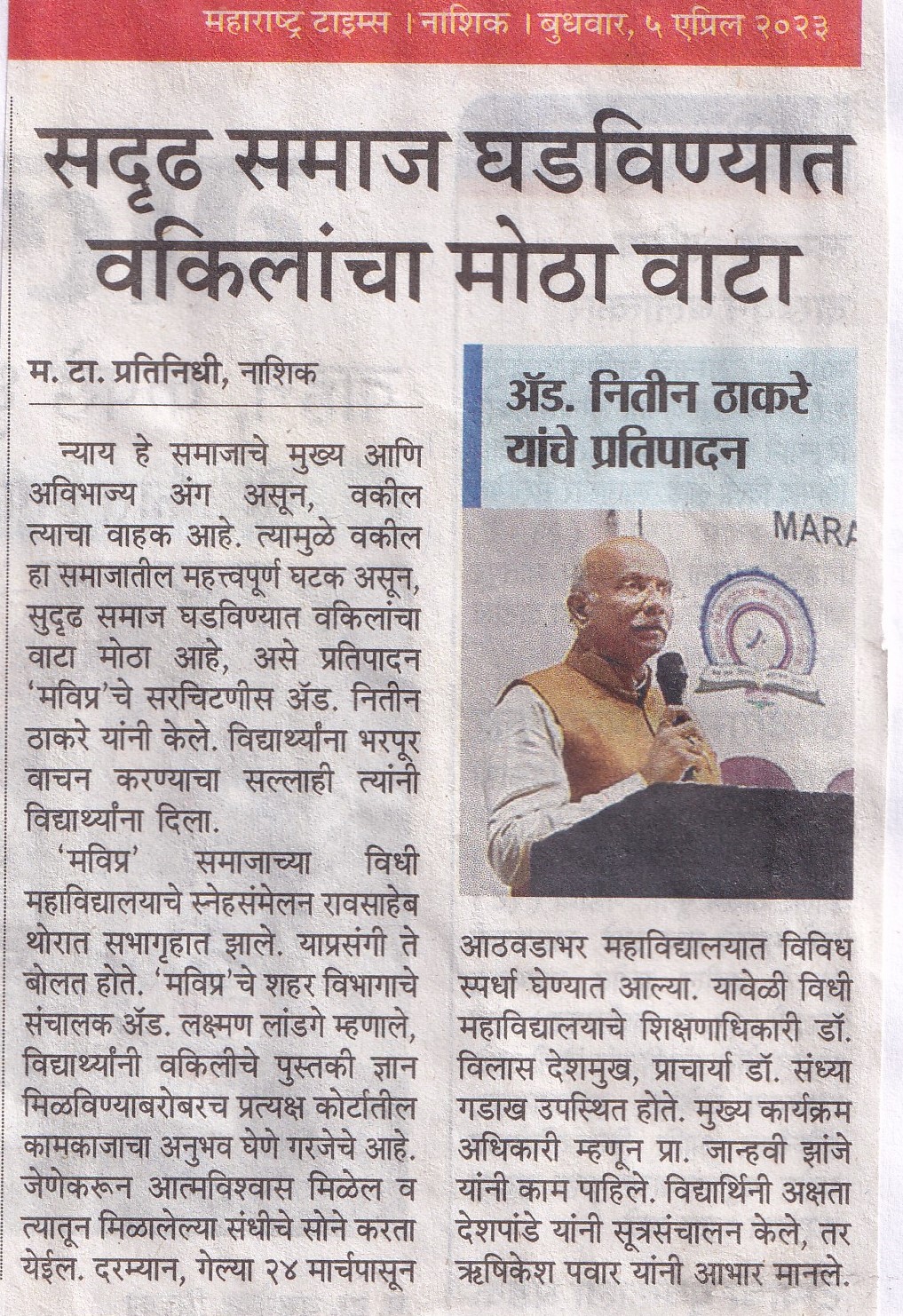 मराठा विद्या प्रसारक समाजाच्या विधी महाविद्यालयात स्नेहसंमेलन कार्यक्रम आयोजित करण्यात आले