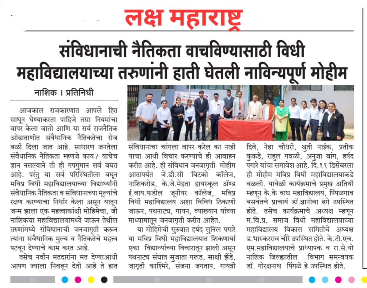 Constitutional Awareness Program Lakshya Maharashtra News paper